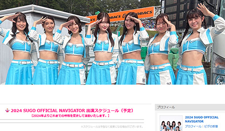 Sugo Official Navigatorブログ