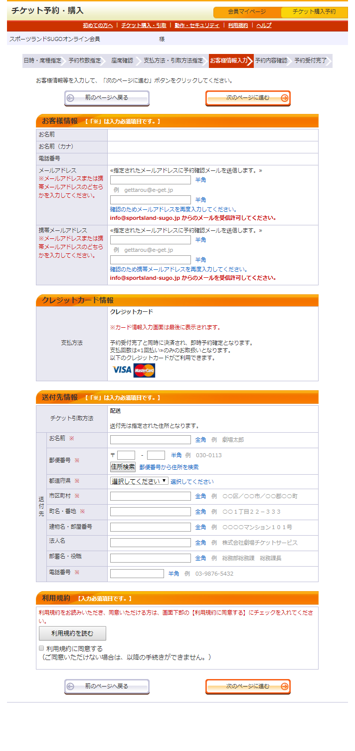 お客様情報の入力