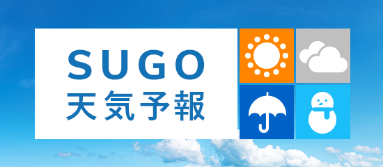 SUGO天気予報