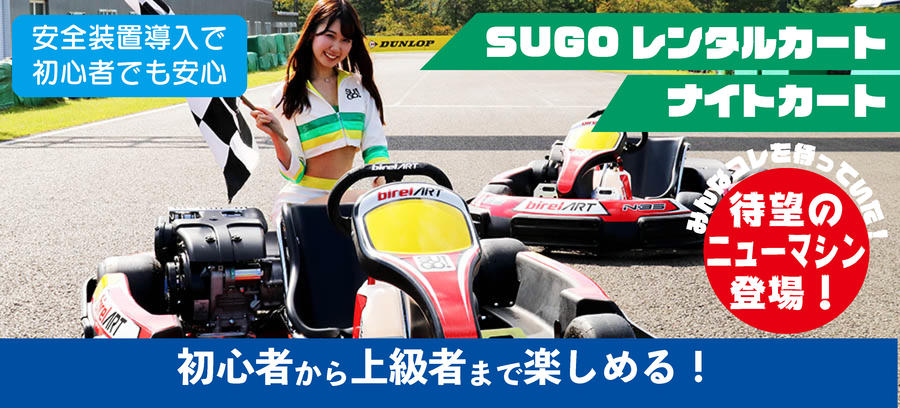 スポーツランドsugo スポーツランドsugo
