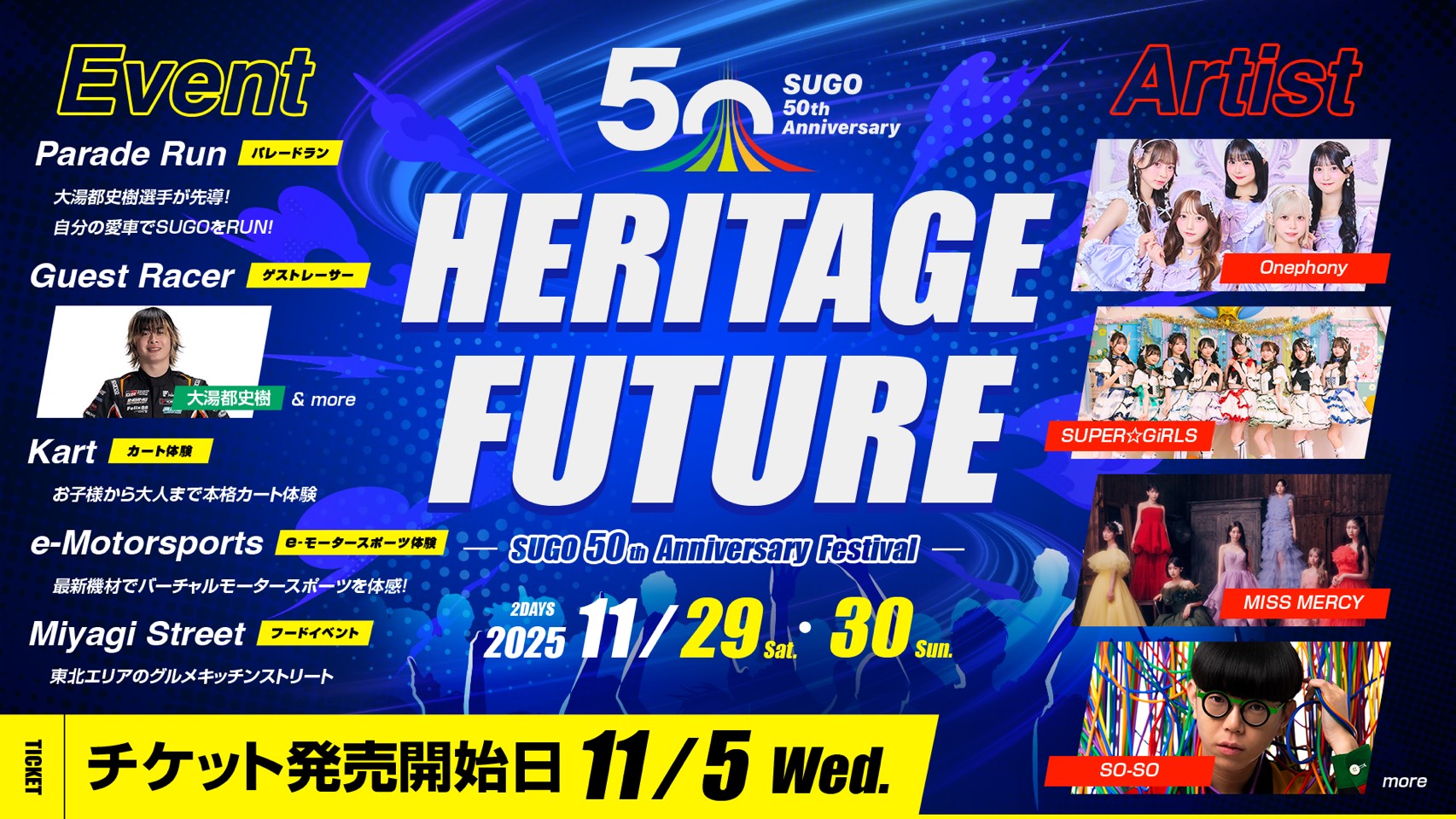 SUGO 50th Anniversary Festival“HERITAGE FUTURE” ～受け継がれる未来～