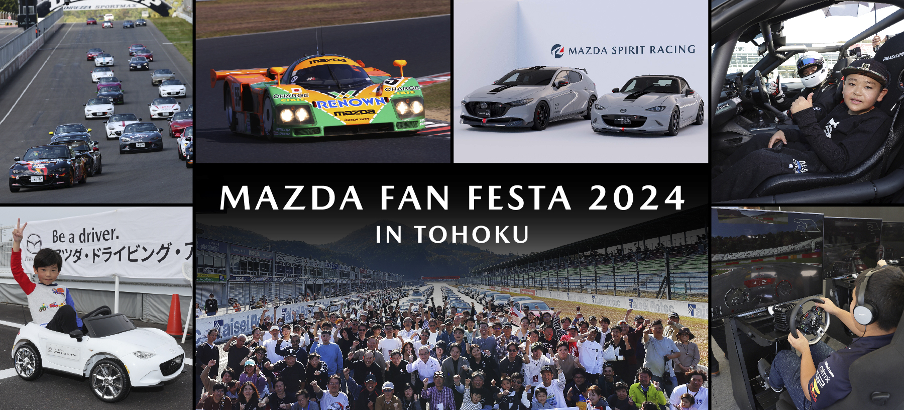 MAZDA FAN FESTA 2024 IN TOHOKU（SUGOチャンピオンカップレースシリーズ特別戦）